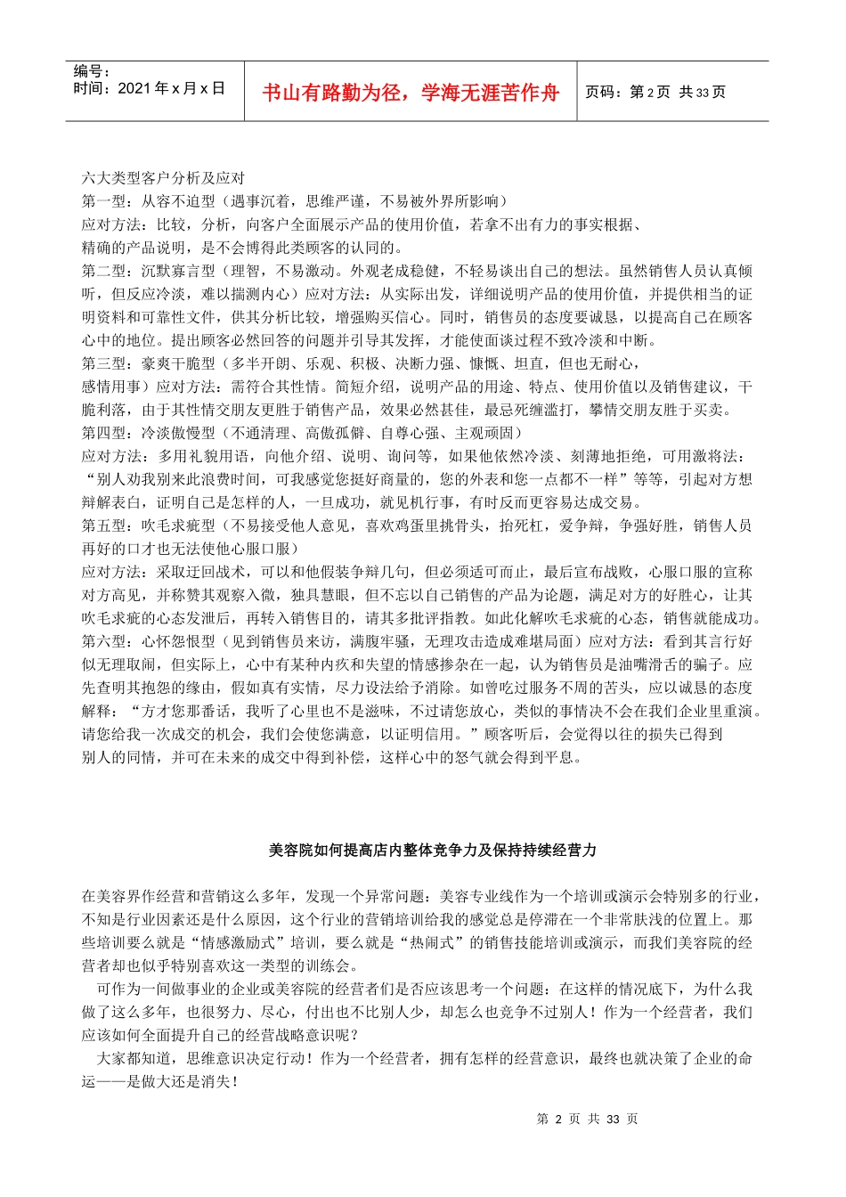 美容导师必备推销技巧篇_第2页
