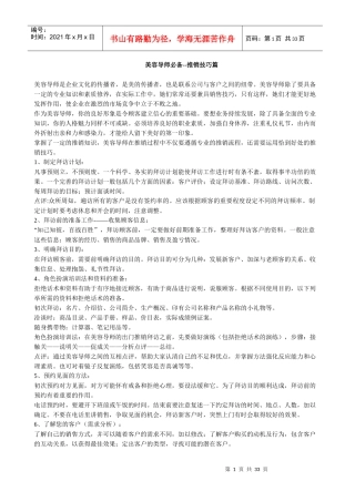 美容导师必备推销技巧篇