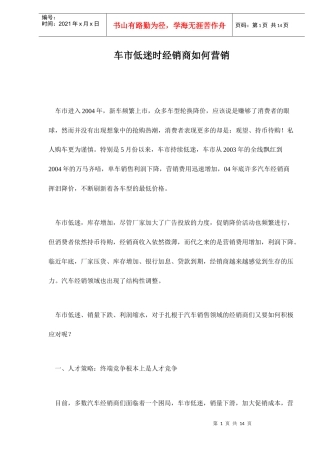 车市低迷时经销商如何营销