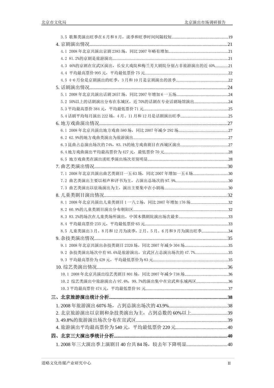 演出市场调研报告_第3页