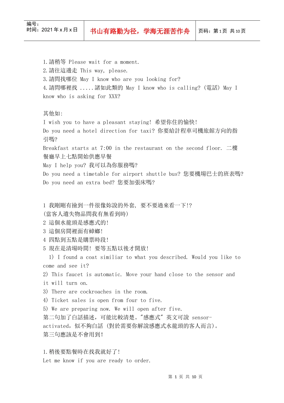 服务业英文2_第1页