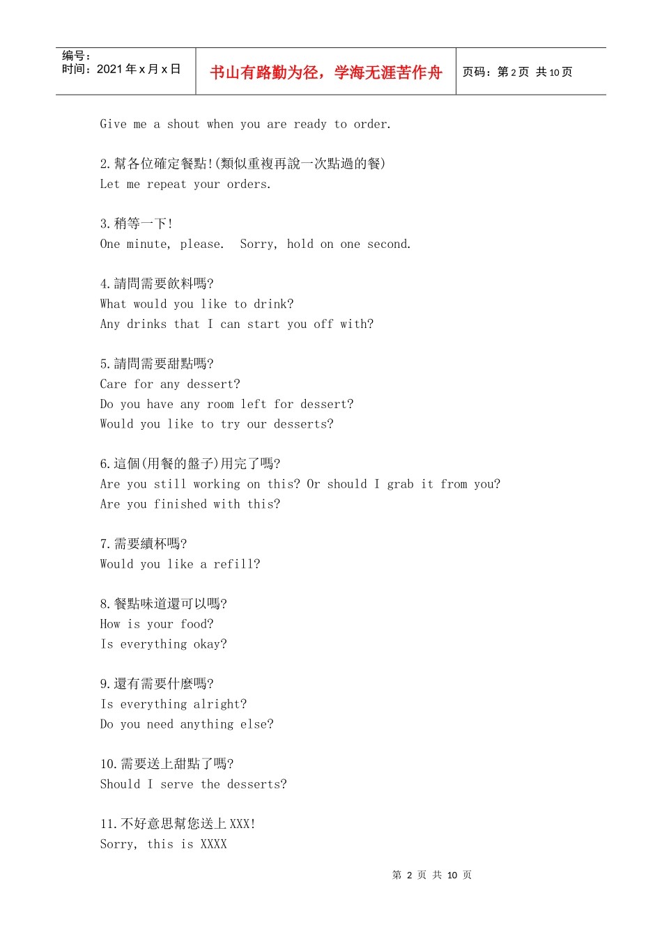 服务业英文2_第2页