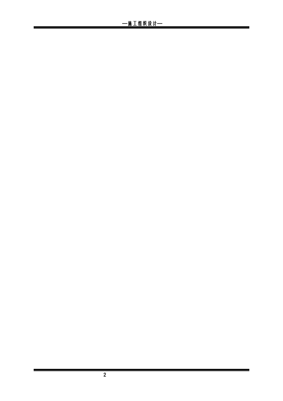 网络机房装修施工方案_第2页