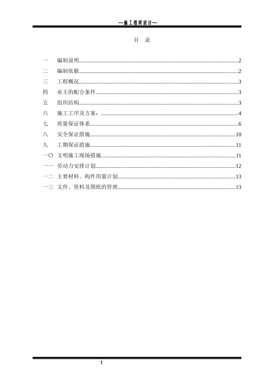 网络机房装修施工方案_第3页