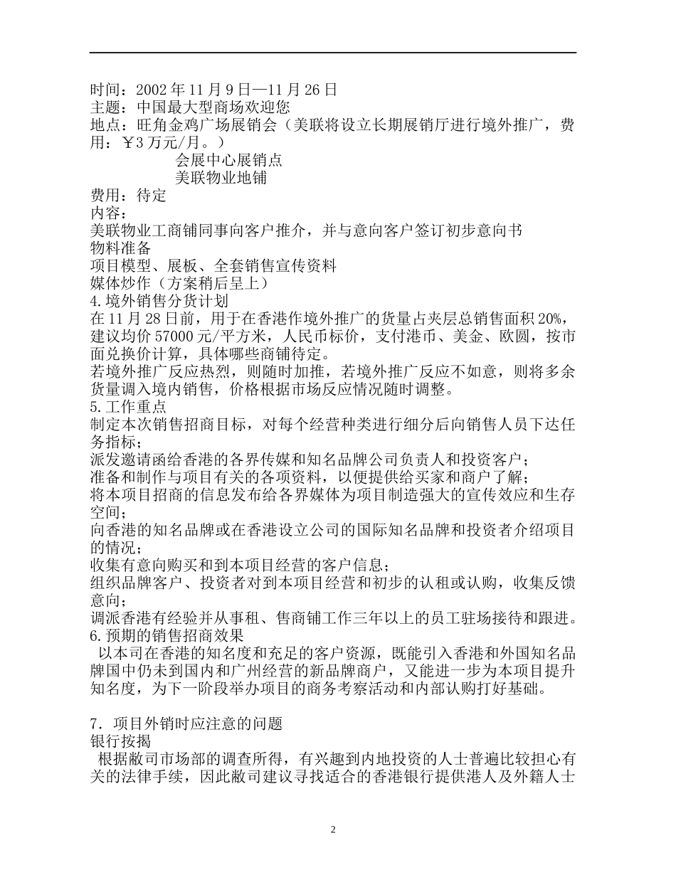 正佳商业广场销售推广执行方案（DOC 77页）_第2页