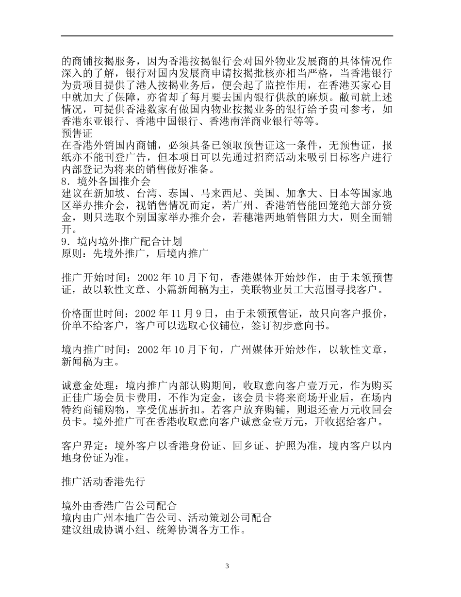 正佳商业广场销售推广执行方案（DOC 77页）_第3页