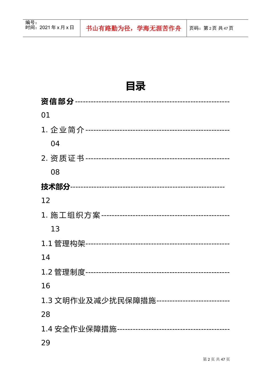 河道保洁服务方案(DOC46页)_第2页