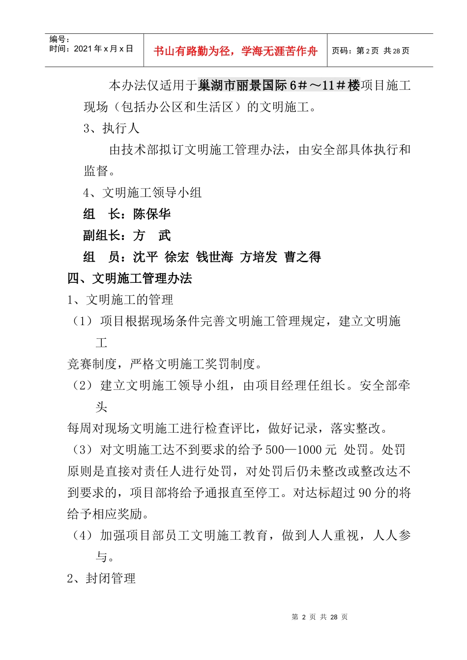 锦绣江南E区Ⅰ栋文明施工方案_第2页