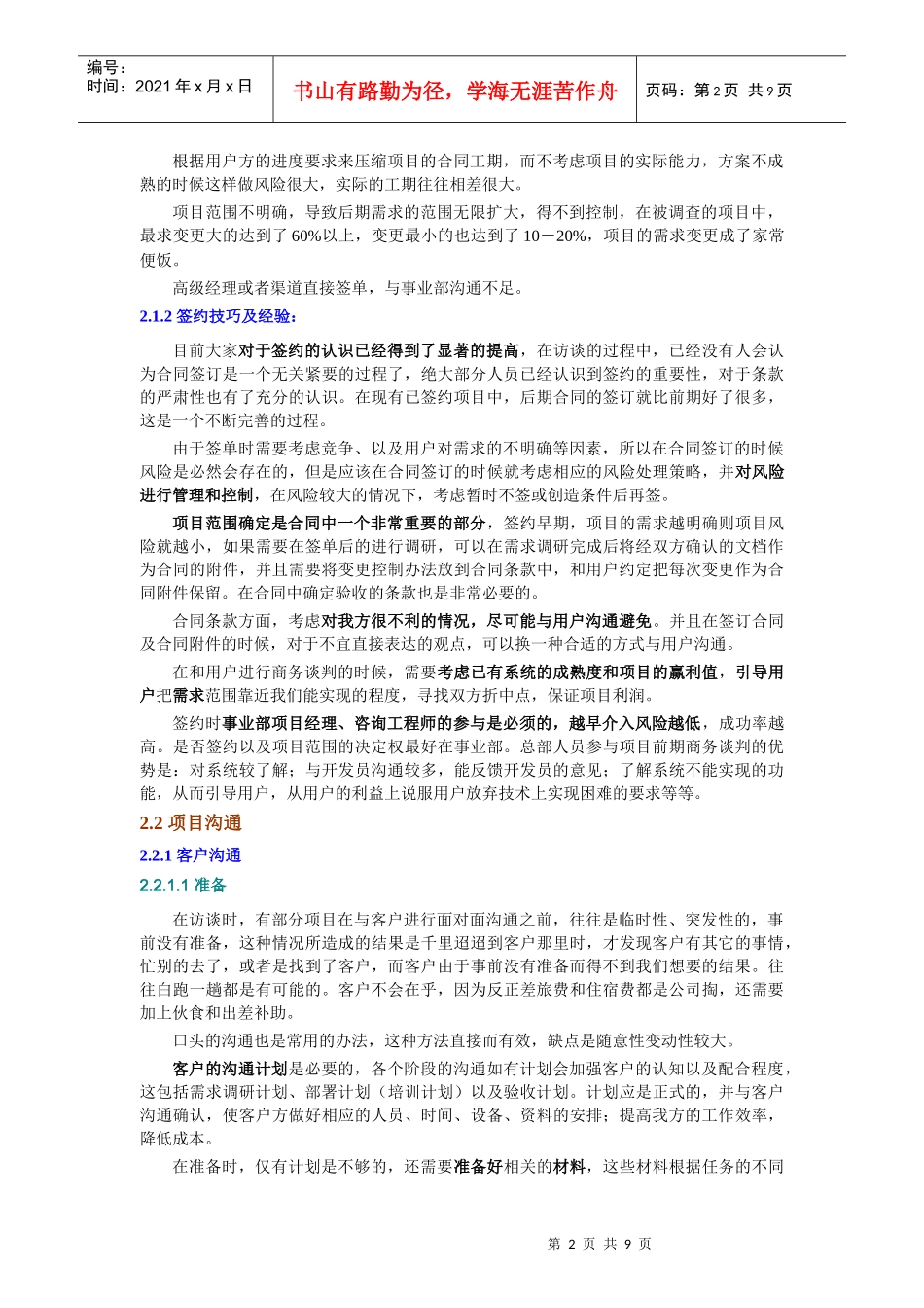 系统实施客户沟通环节经验评估报告_第2页