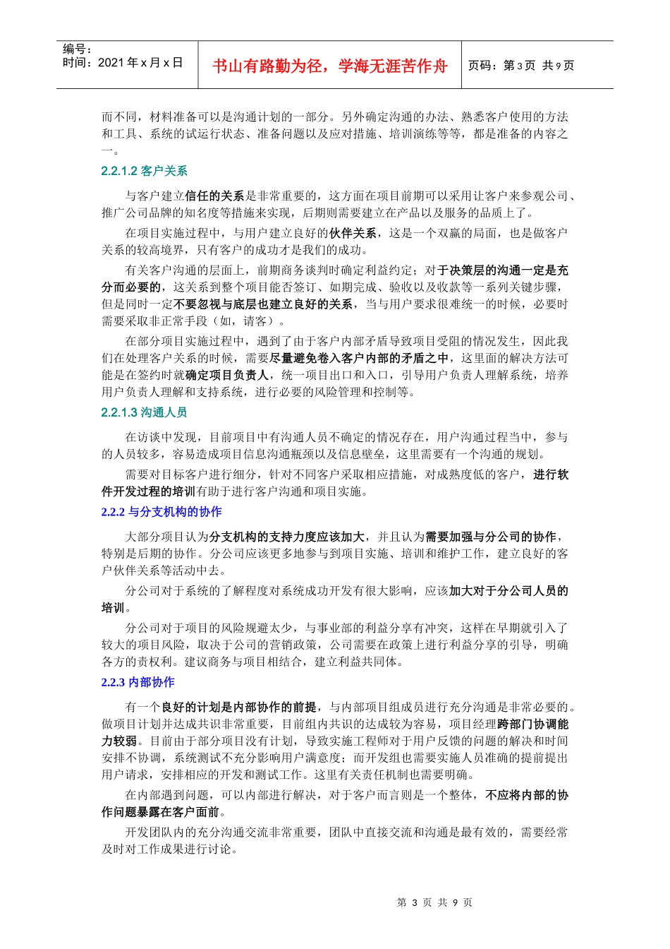 系统实施客户沟通环节经验评估报告_第3页