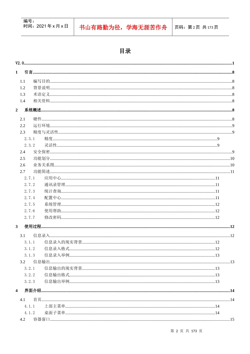 移动代理服务器MAS用户手册(V20)_第2页