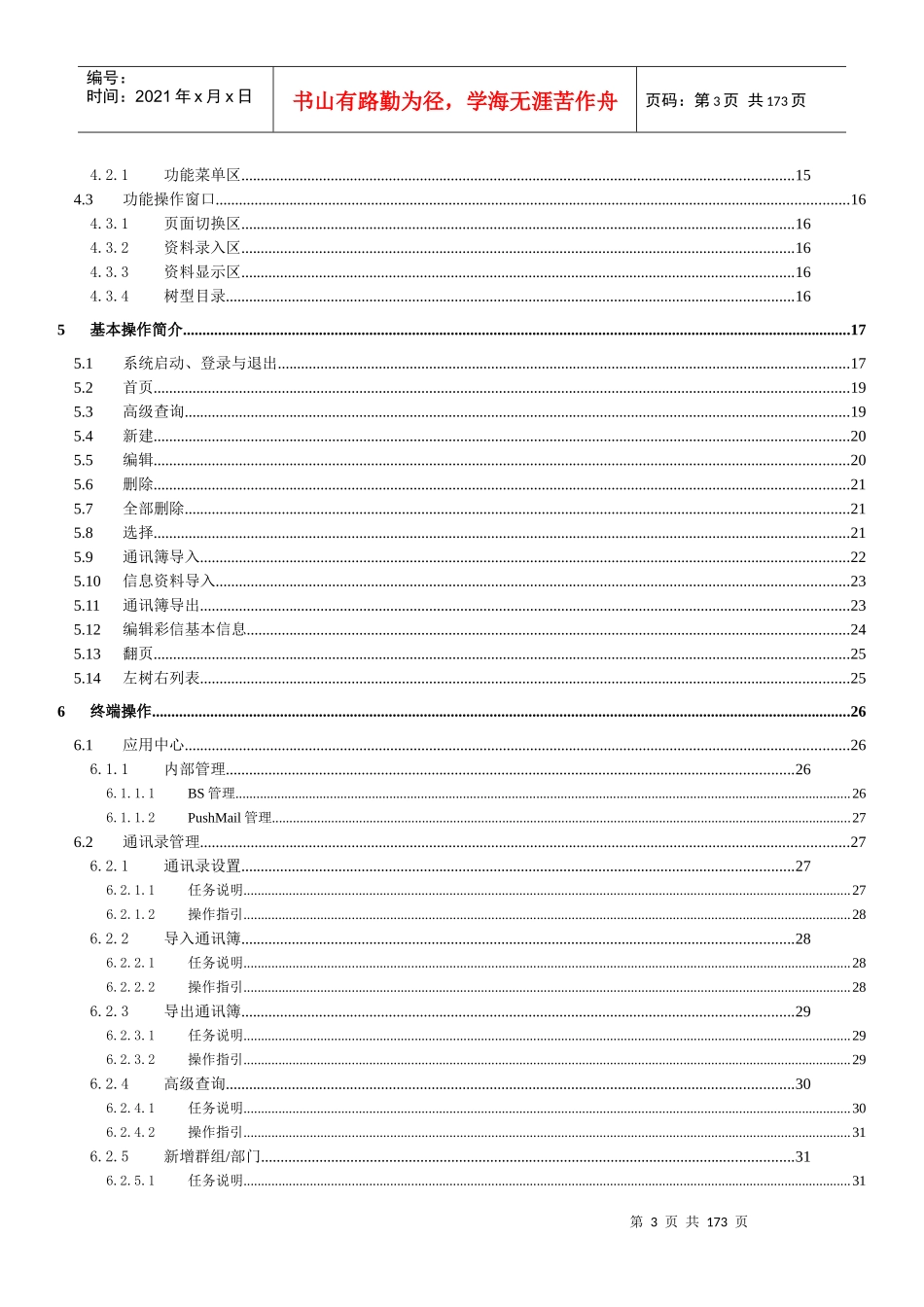 移动代理服务器MAS用户手册(V20)_第3页