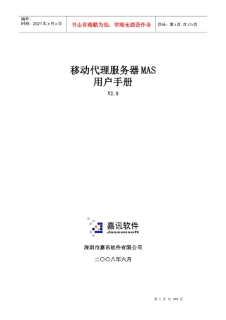 移动代理服务器MAS用户手册(V20)