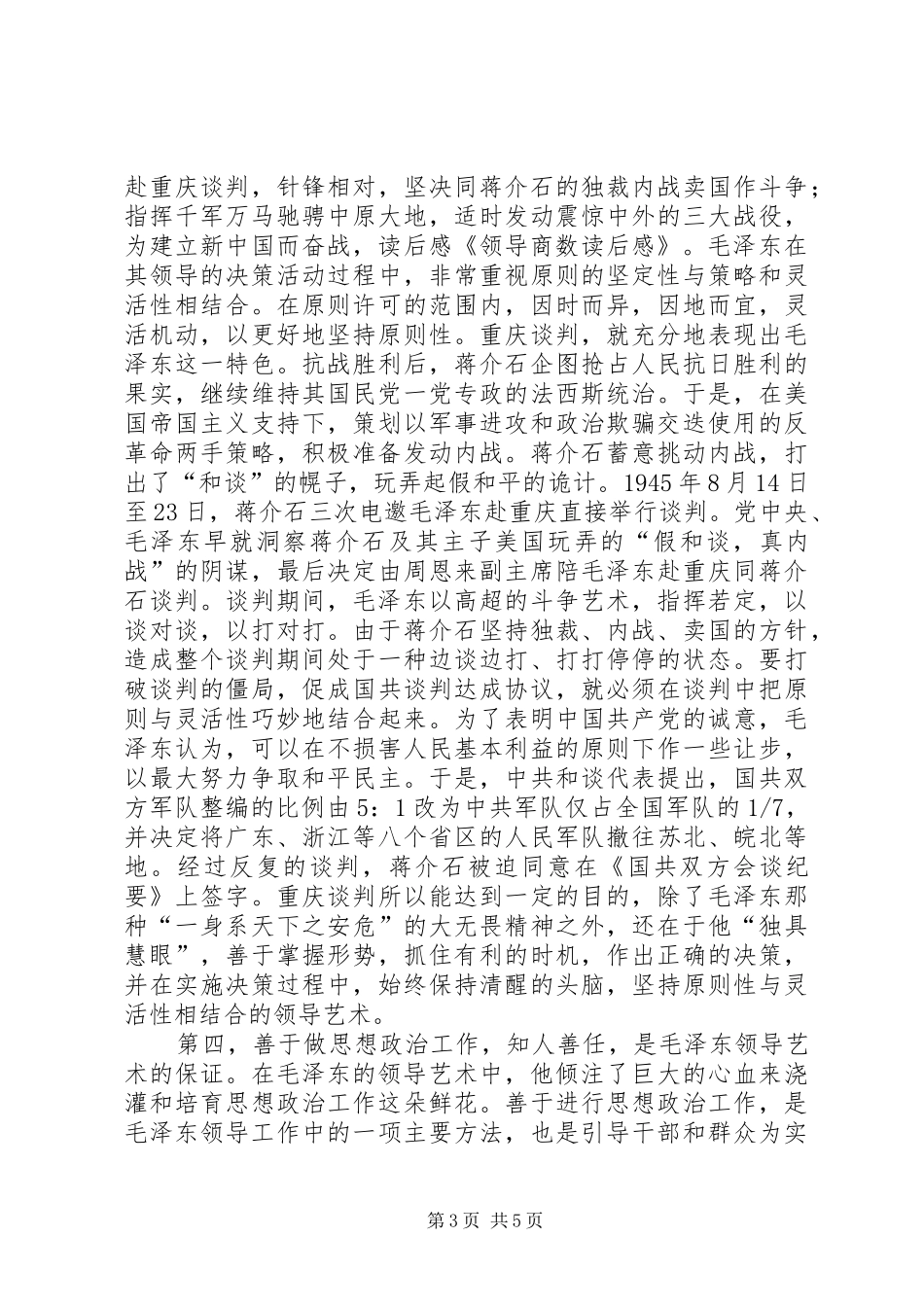 领导商数读后感_第3页