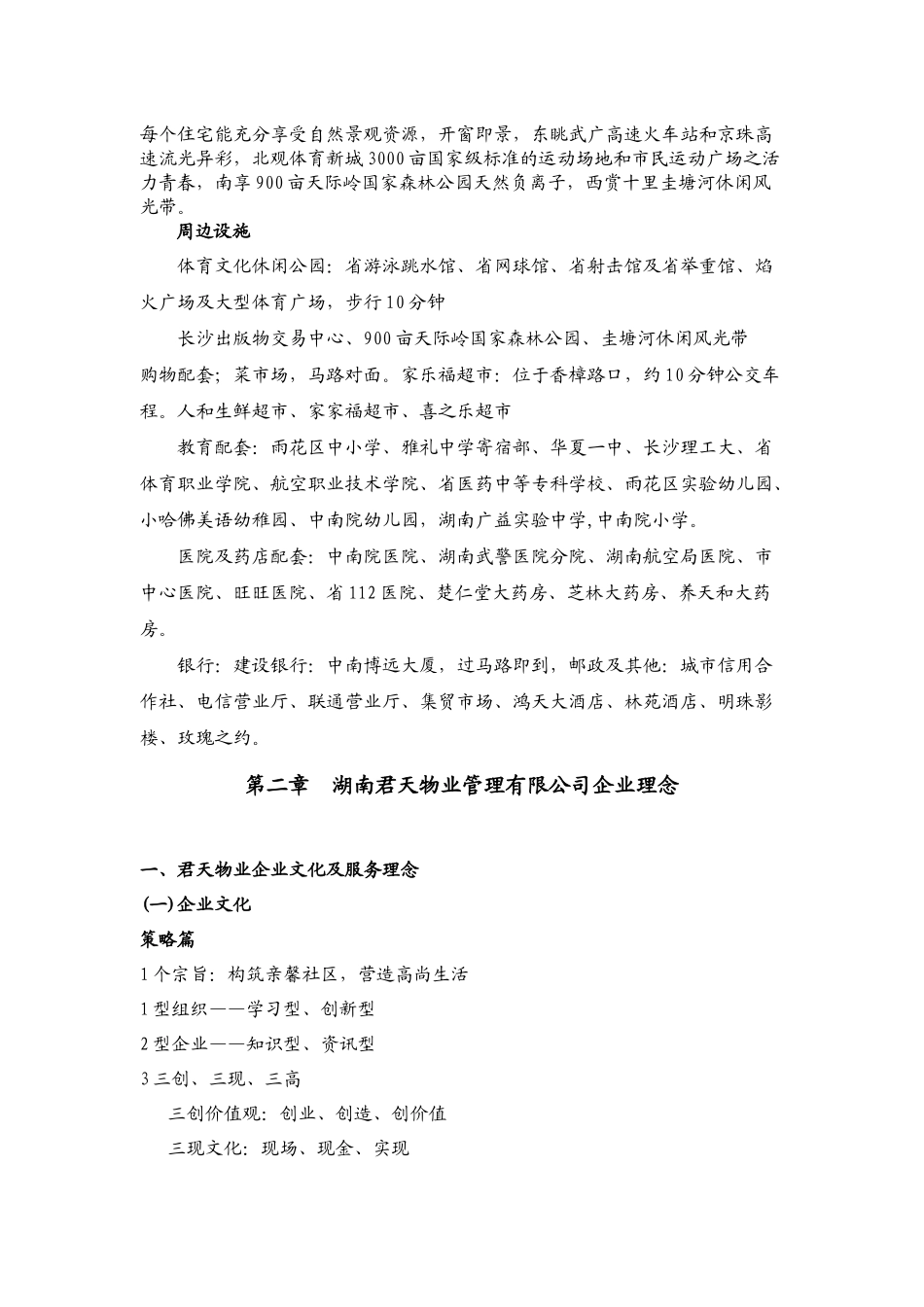 某公寓物业管理服务知识方案_第3页