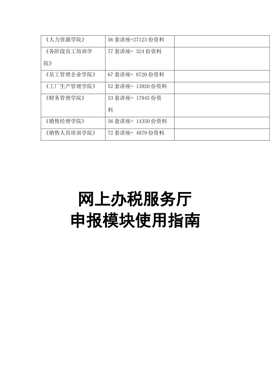 网上办税服务厅申报模块使用指导书_第2页