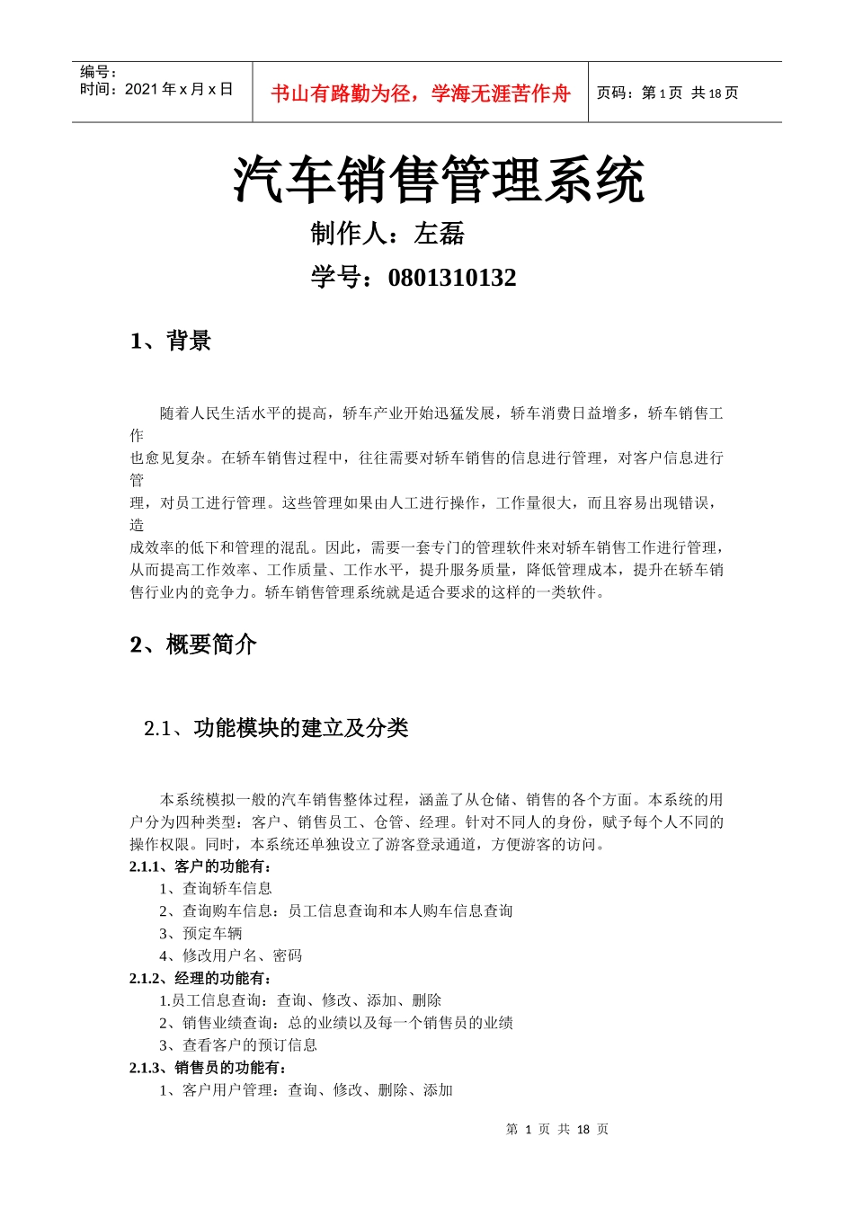 汽车销售管理系统说明书_第1页