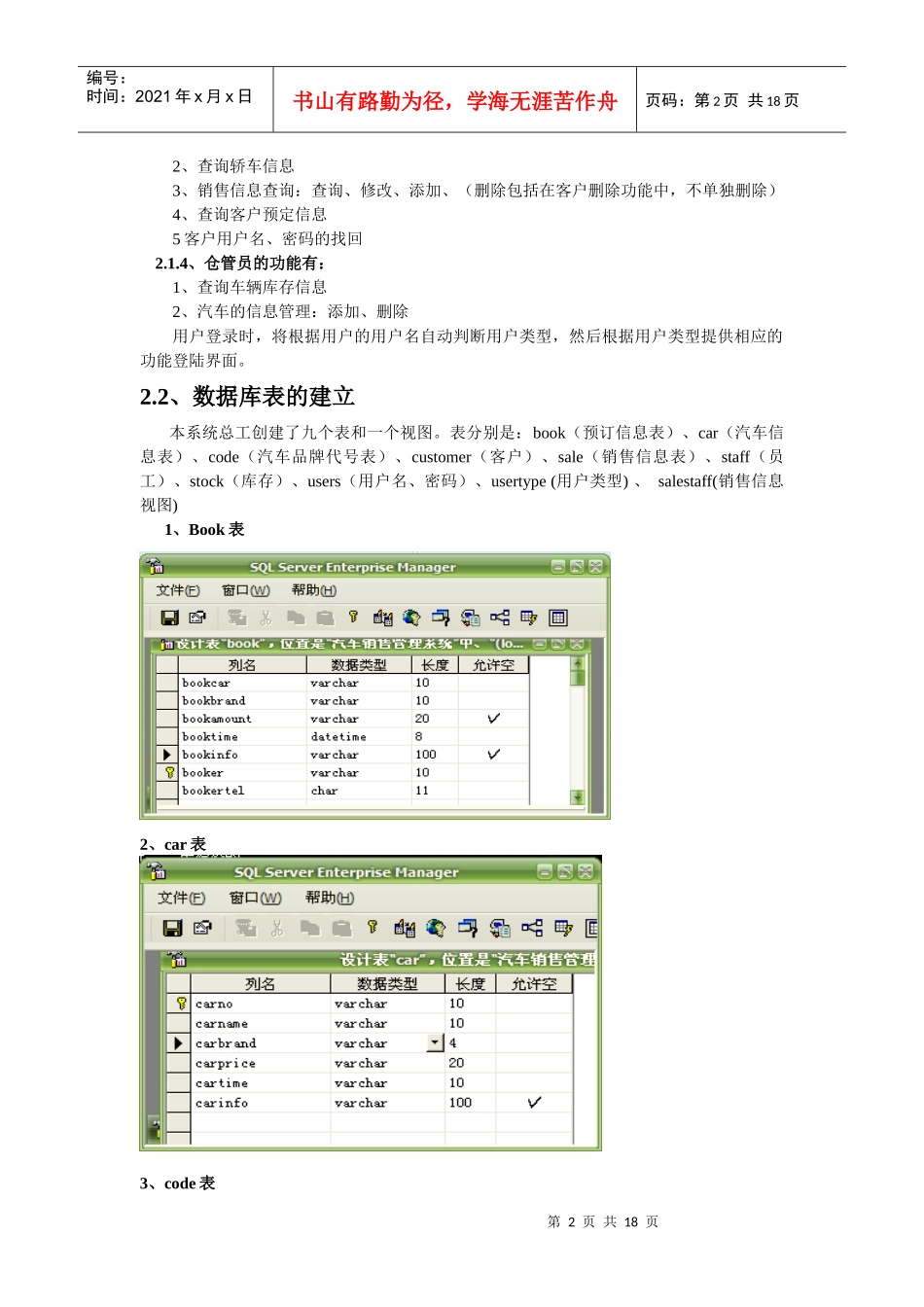汽车销售管理系统说明书_第2页