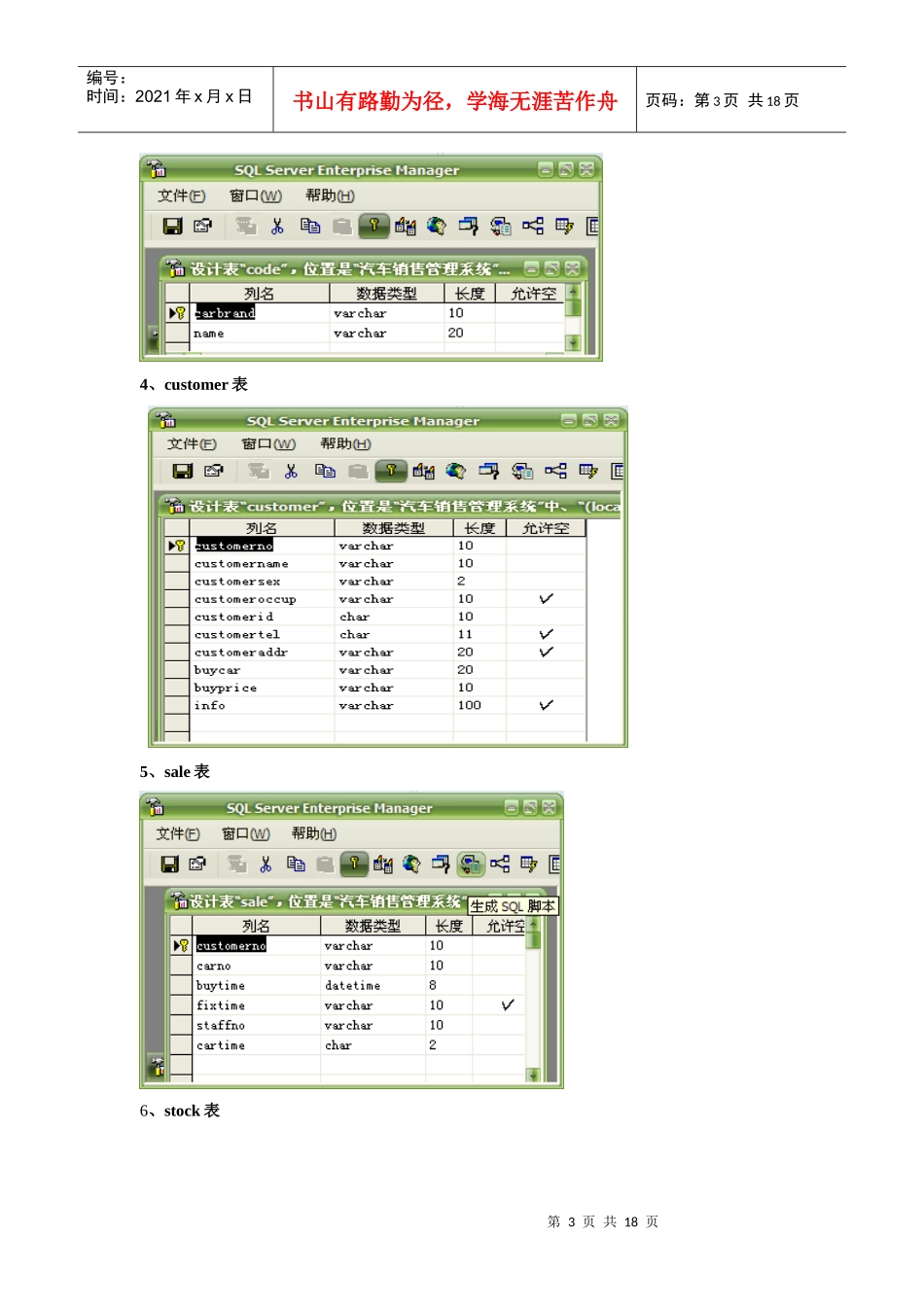 汽车销售管理系统说明书_第3页