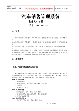汽车销售管理系统说明书