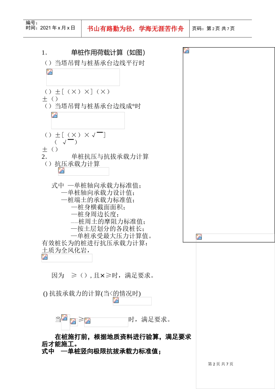 江门市某酒店QTZ63塔吊基础计算书(DOC9页)_第2页