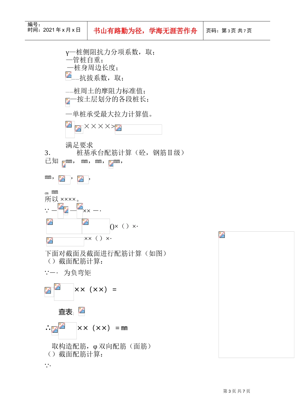 江门市某酒店QTZ63塔吊基础计算书(DOC9页)_第3页