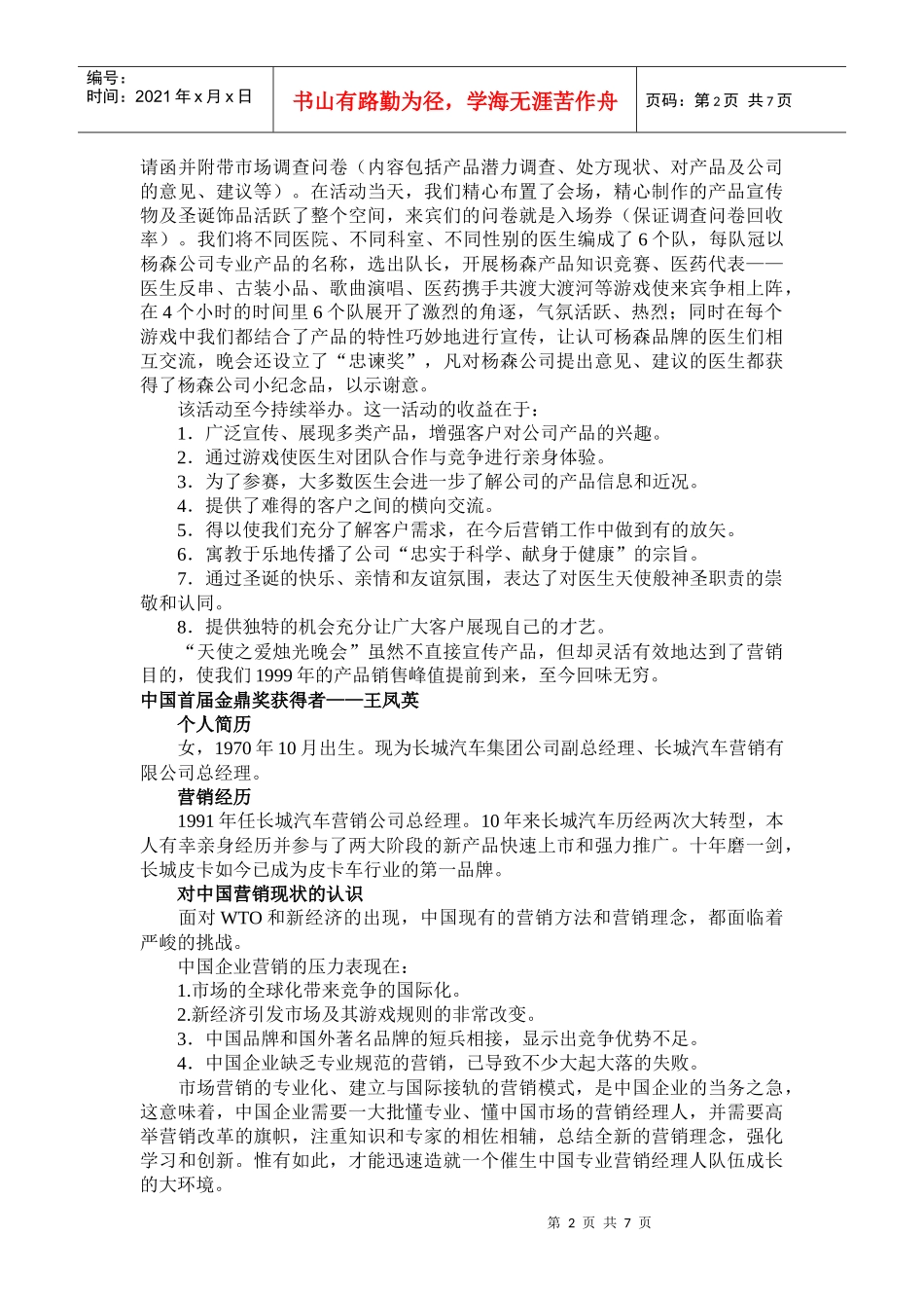 我国销售精英撷萃_第2页