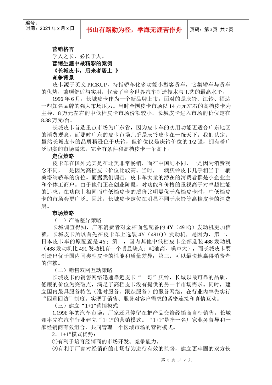 我国销售精英撷萃_第3页
