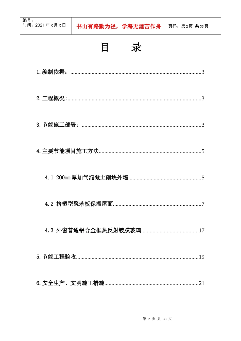某工程建筑节能施工方案_第2页