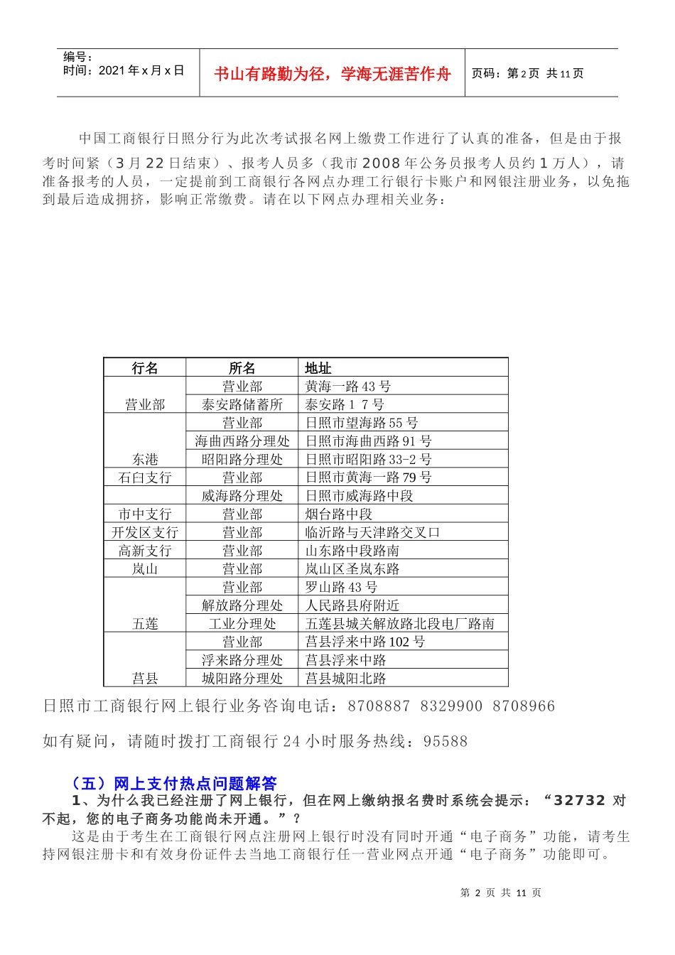 某银行网上支付业务办理及使用说明_第2页