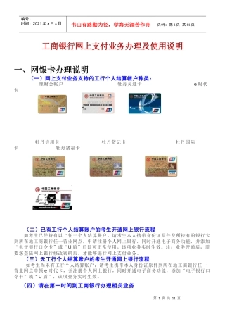 某银行网上支付业务办理及使用说明