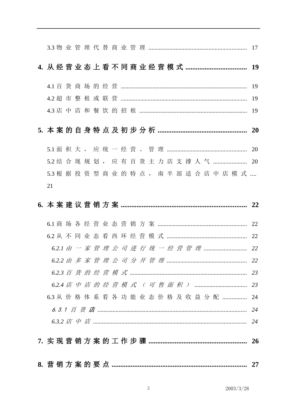 某广场总体营销方案_第2页