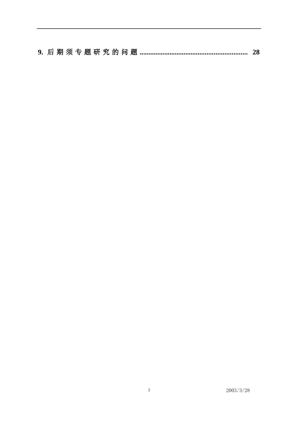 某广场总体营销方案_第3页