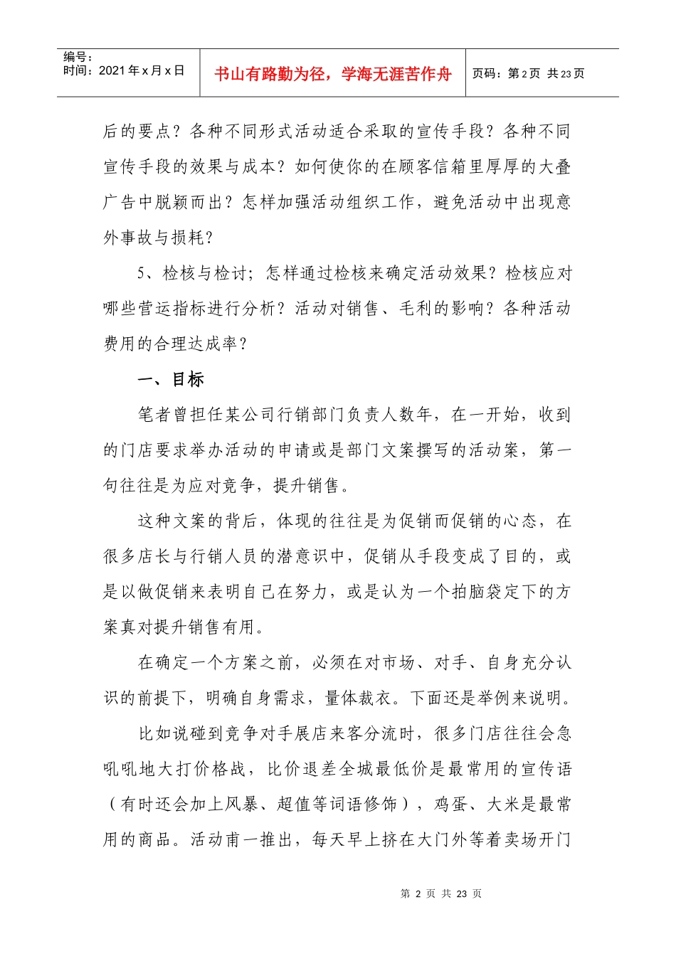 超市促销葵花宝典_第2页