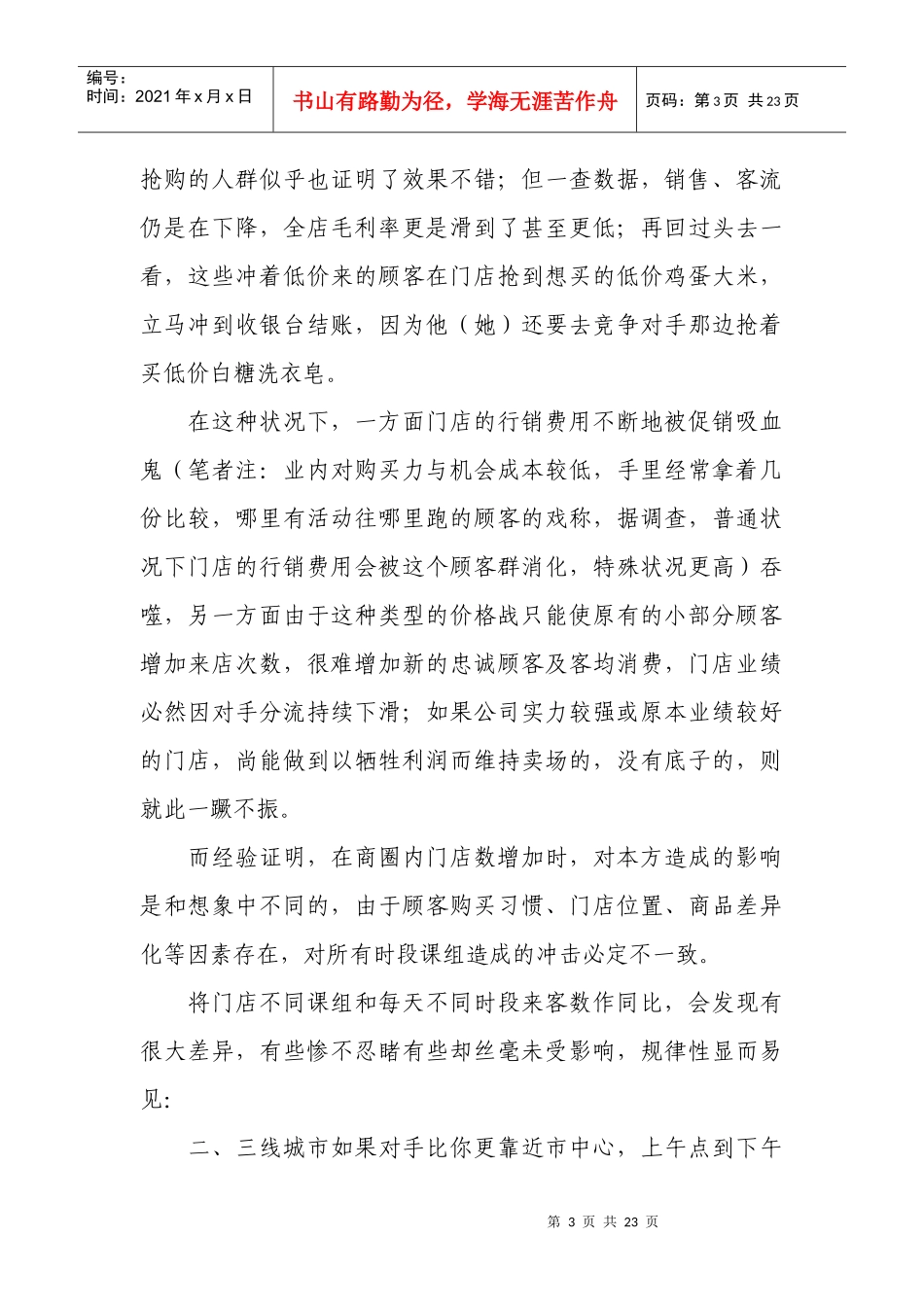 超市促销葵花宝典_第3页