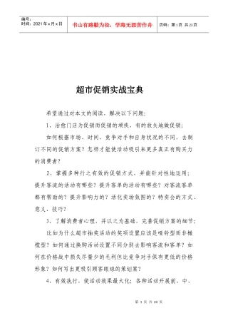 超市促销葵花宝典