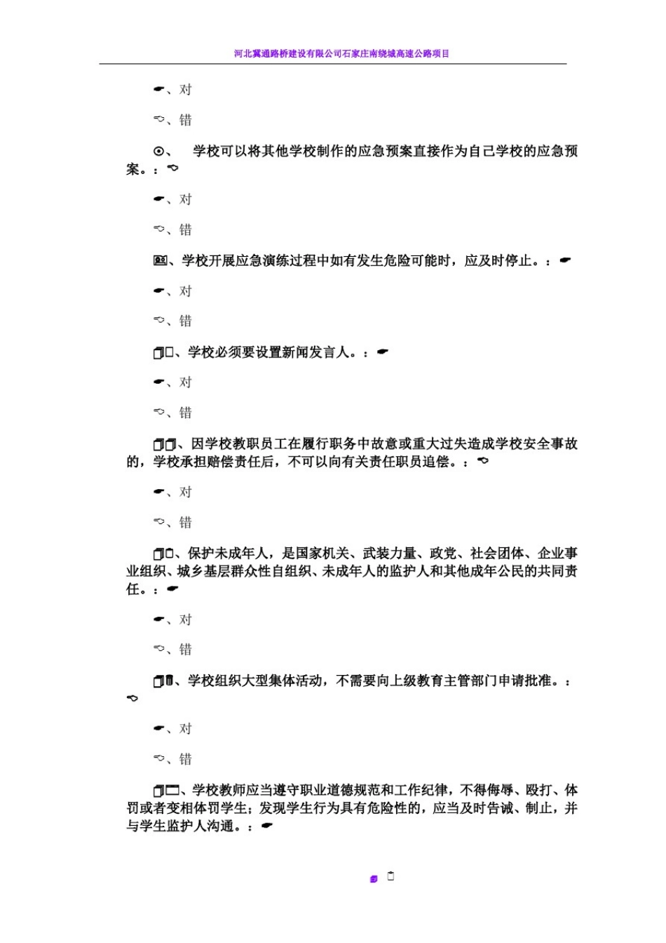 全国中小学幼儿园教职工安全素养培训课程-试题_第2页