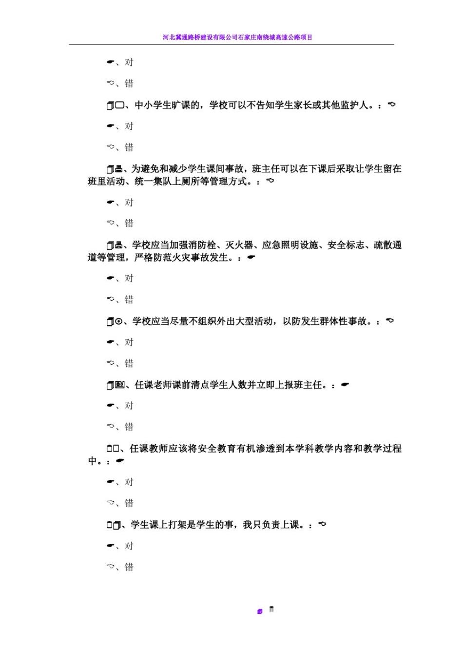 全国中小学幼儿园教职工安全素养培训课程-试题_第3页