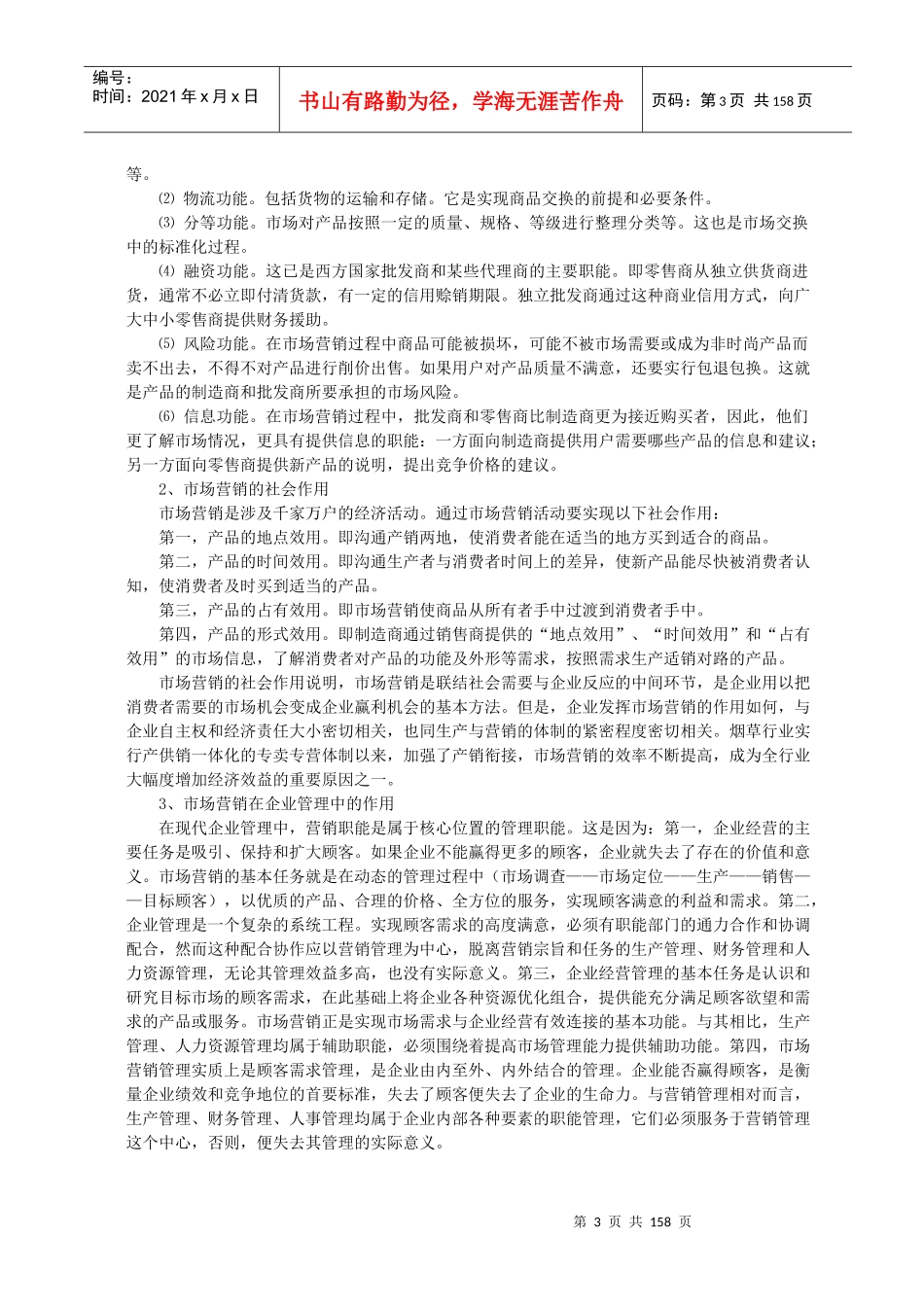 烟草行业市场营销培训教材_第3页