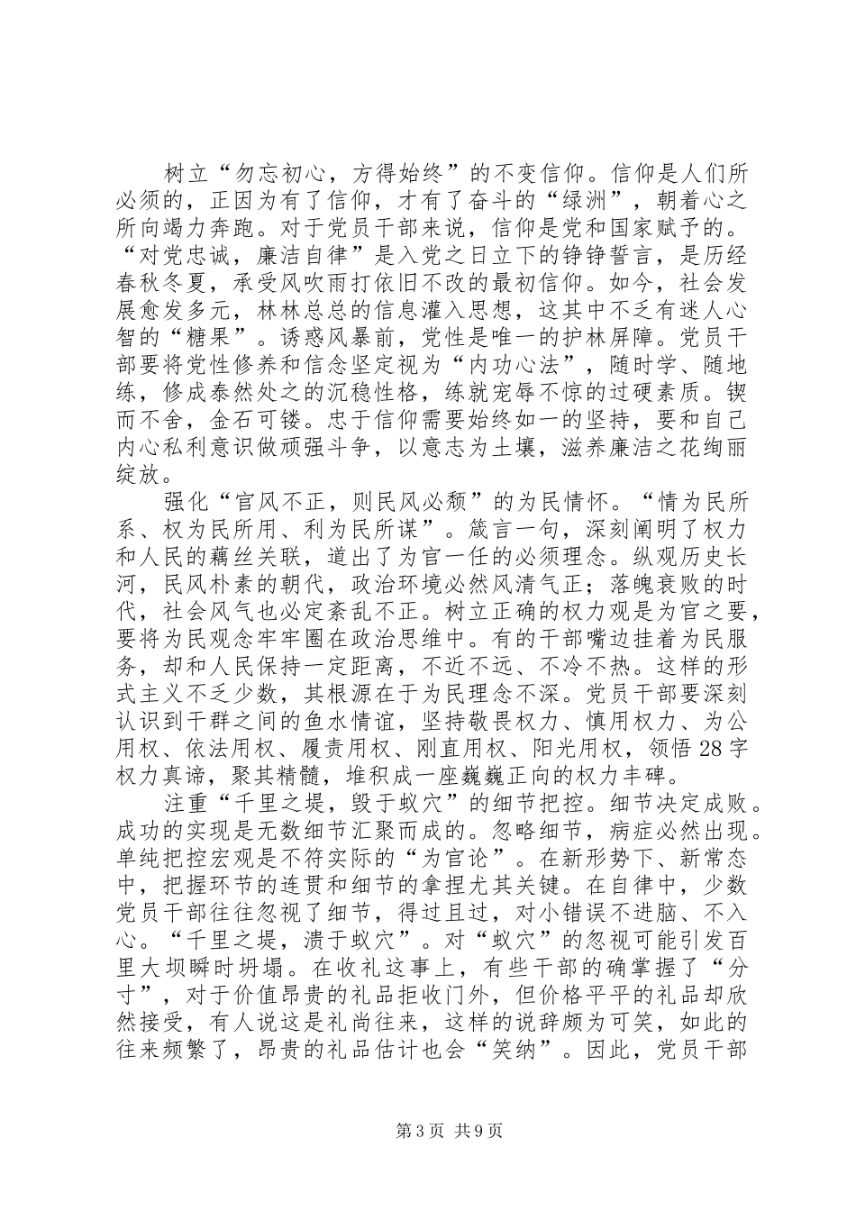 《永远在路上》第二集观后感：以上率下作风建设永远在路上_第3页