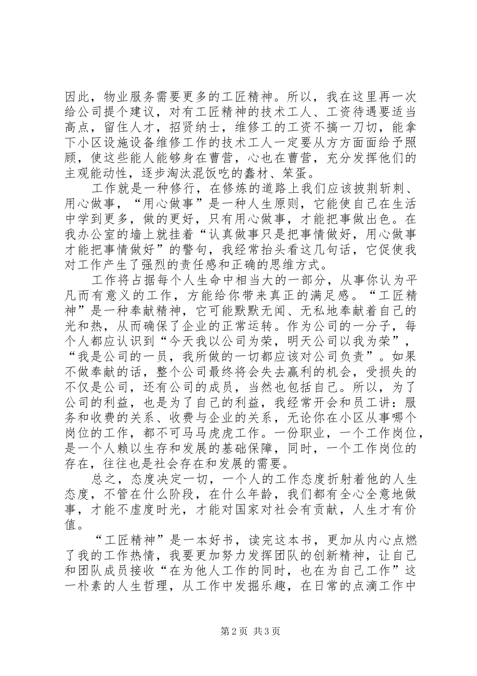 学习“工匠精神”读后感_第2页