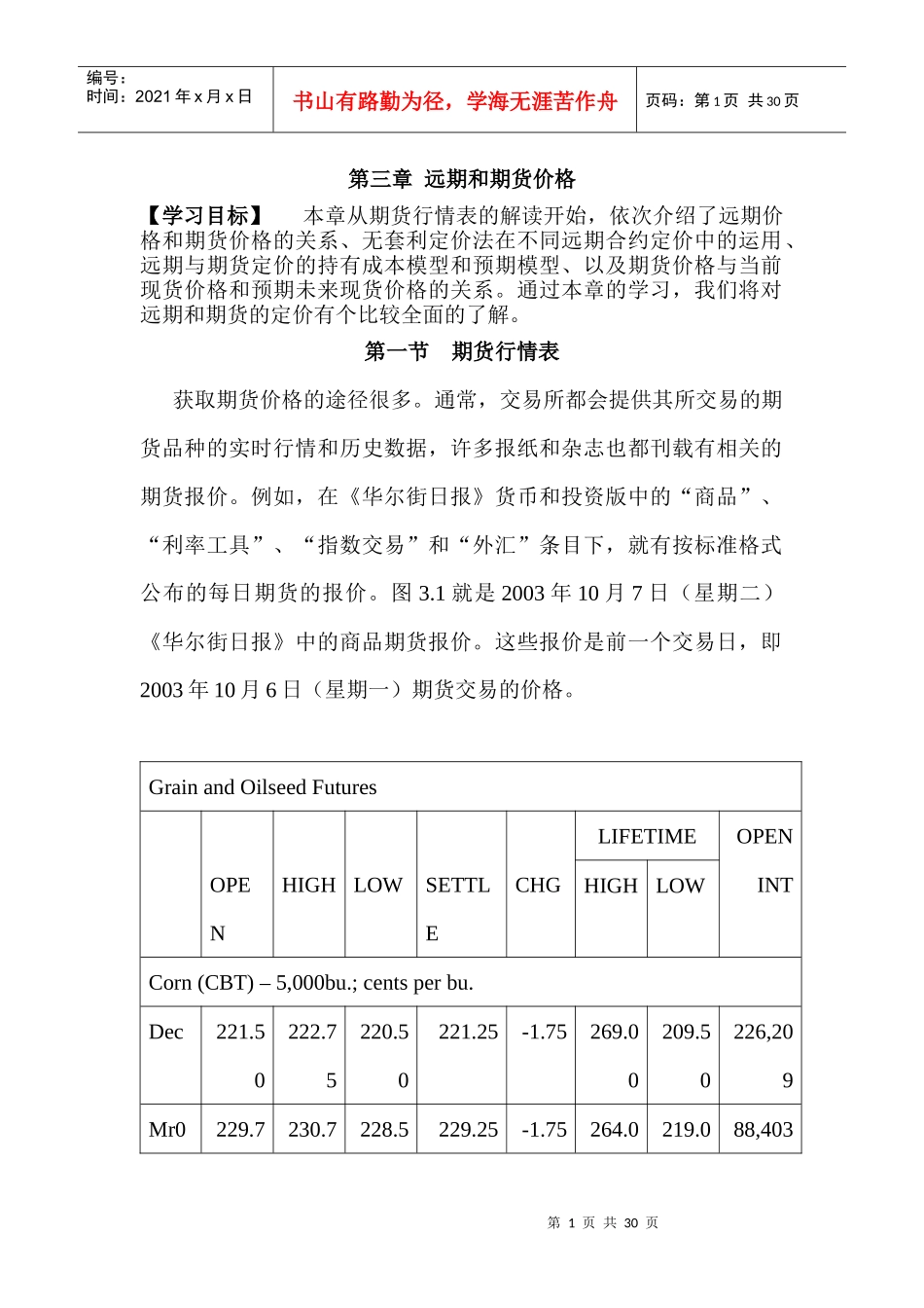 远期和期货价格知识_第1页