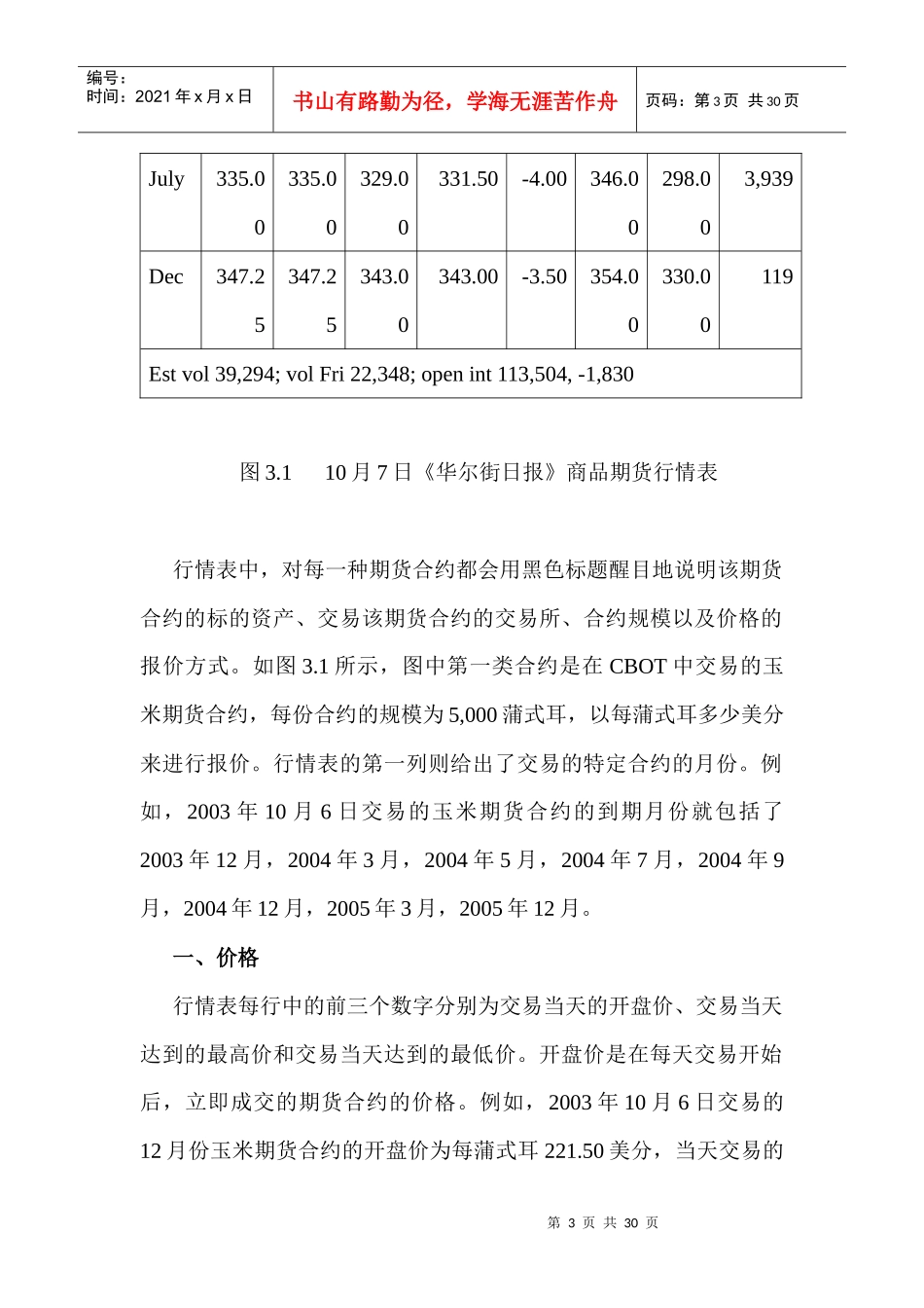 远期和期货价格知识_第3页