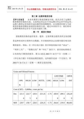 远期和期货价格知识