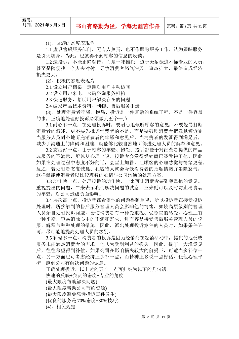 某地板生产企业售后服务细节管理_第2页