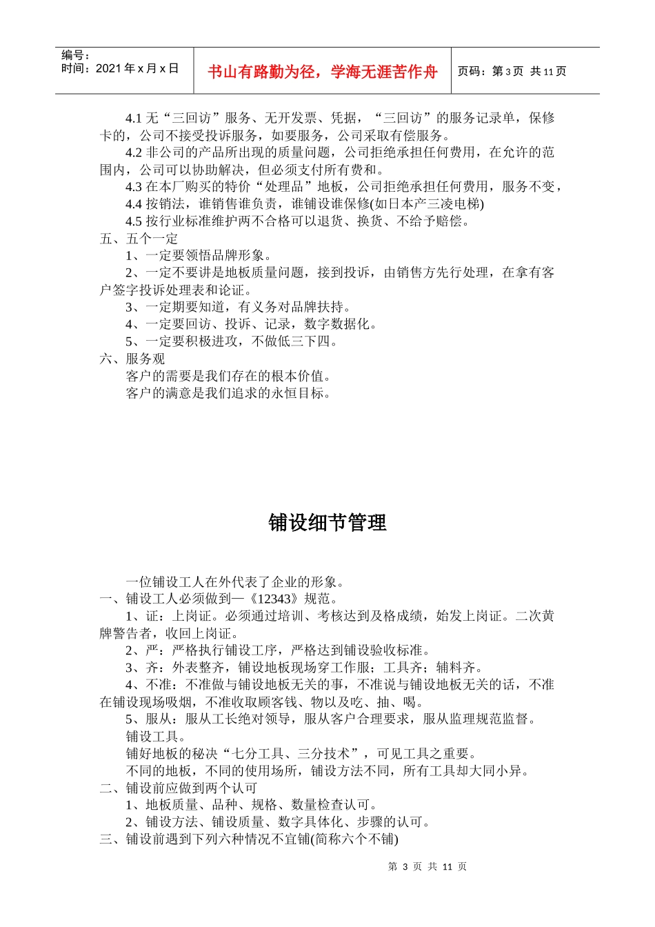 某地板生产企业售后服务细节管理_第3页