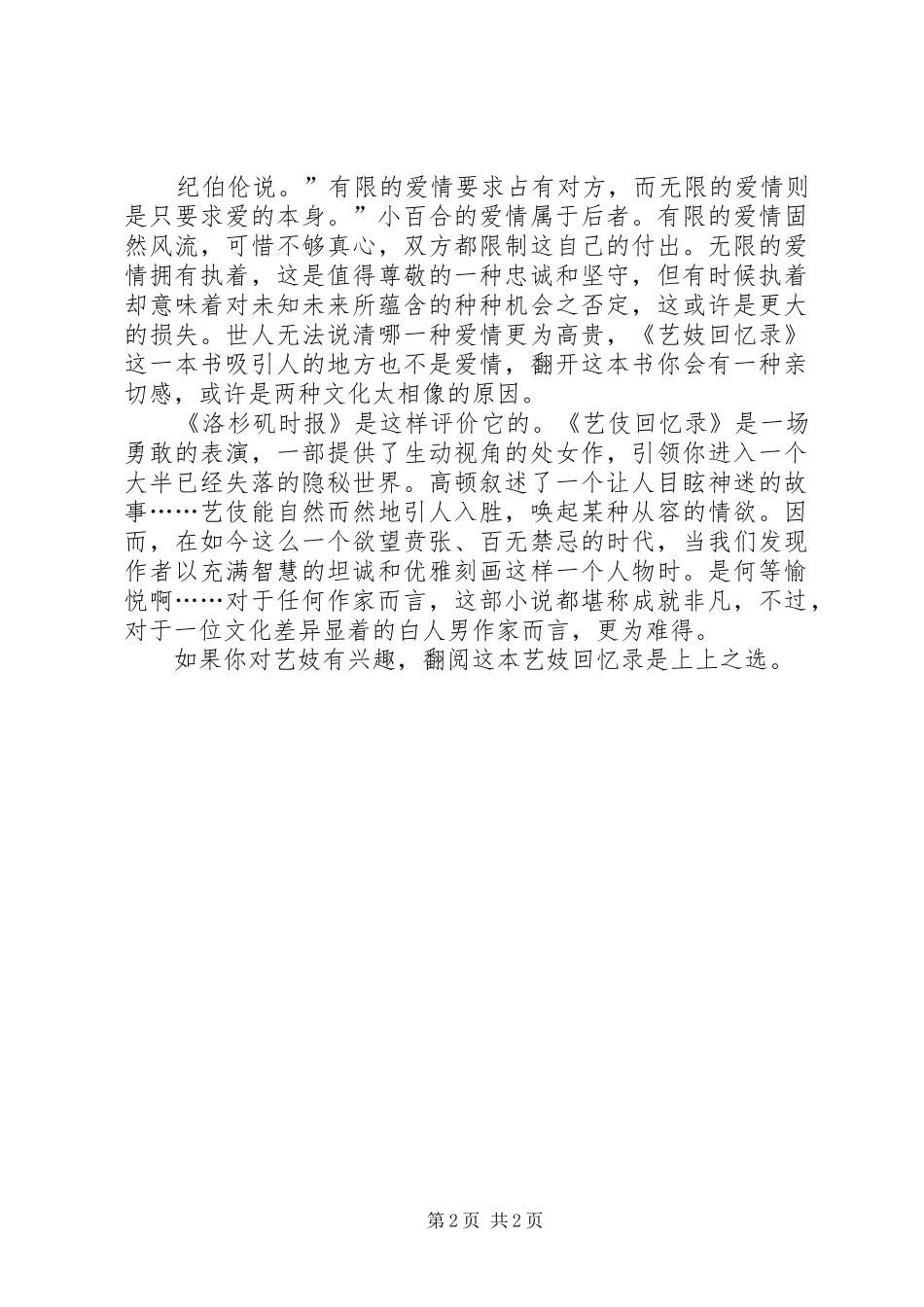 《艺伎回忆录》观后感_第2页
