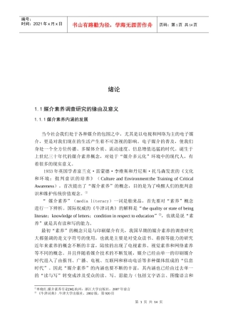 某村农民媒介素养调查结果及分析