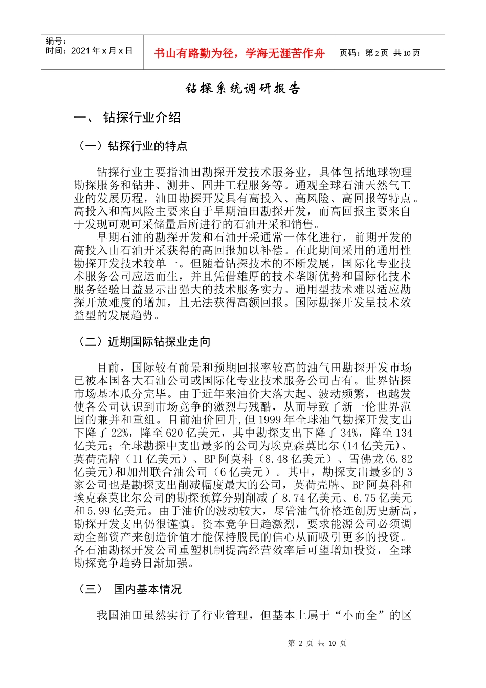 钻探系统调研报告_第2页