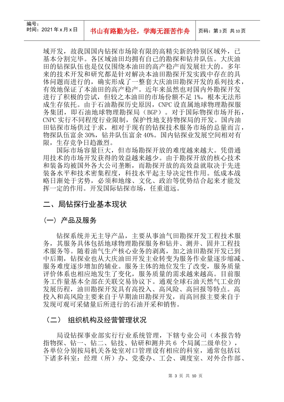 钻探系统调研报告_第3页